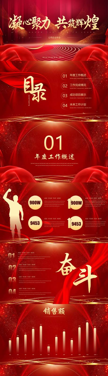 源文件下载【享设计】搜索编号：60410032070938083【企业年会表彰会ppt封面】