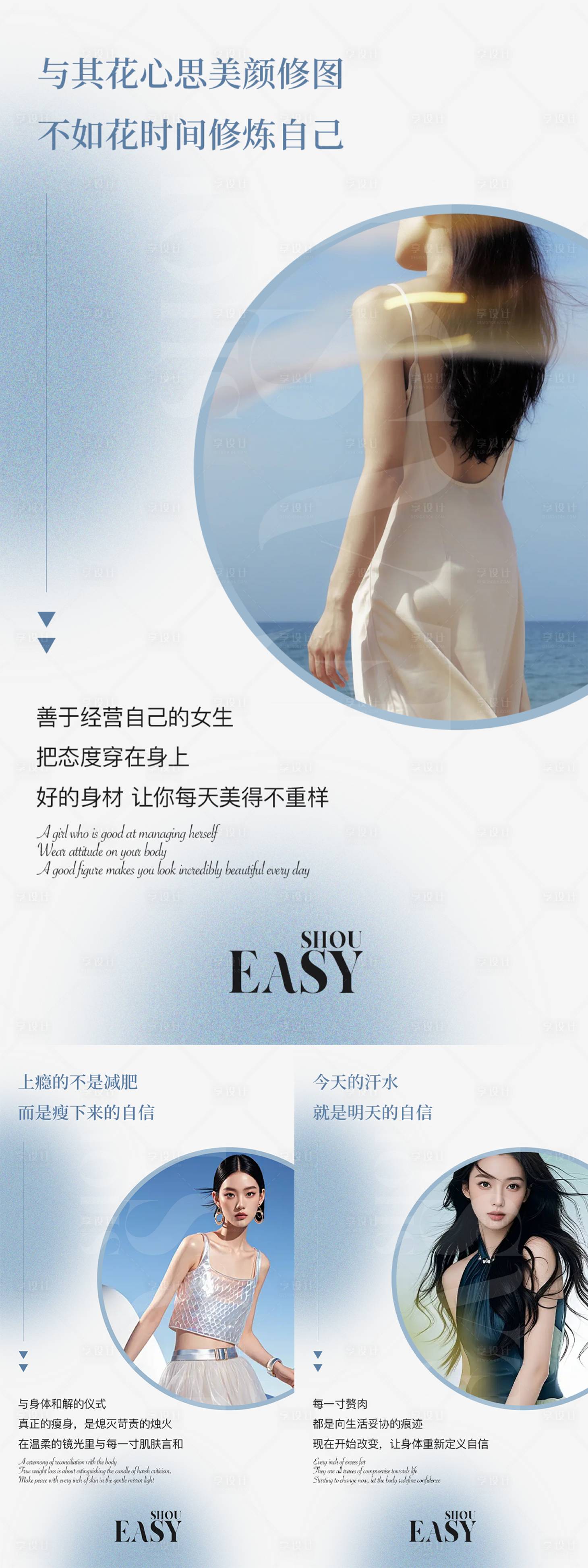 源文件下載【享設(shè)計(jì)】搜索編號(hào)：25280032235596384【瘦身海報(bào)】