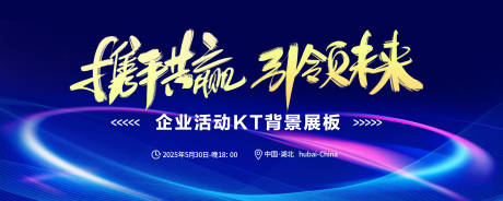 源文件下载【企业活动科技背景图】编号：29910032059226675