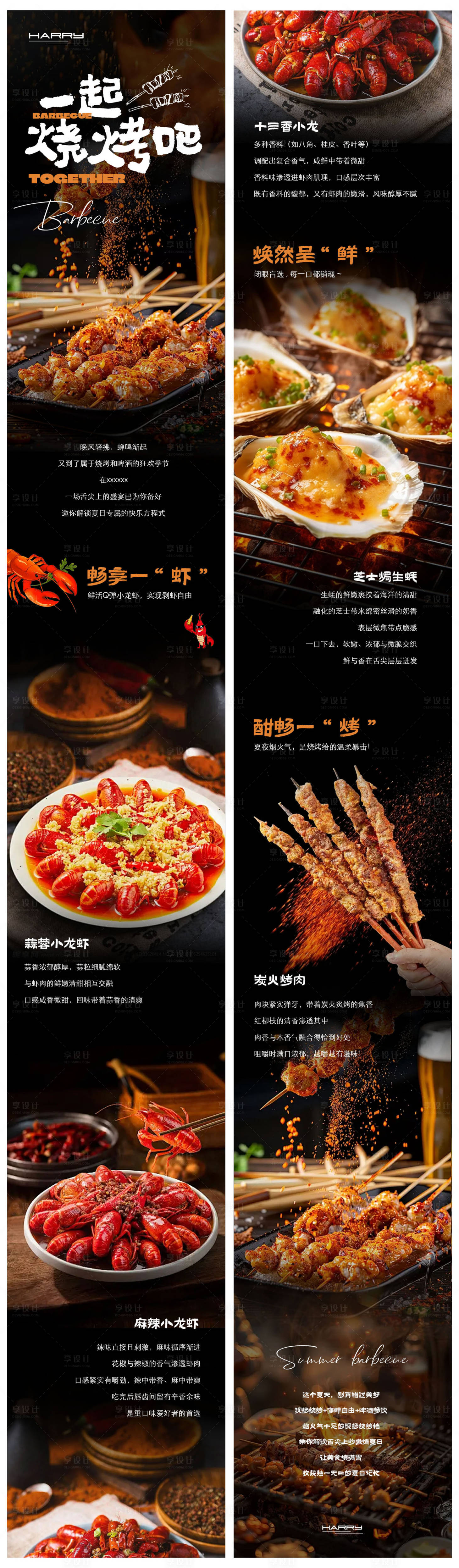 源文件下載【享設計】搜索編號：72580031824269396【燒烤美食長圖排版】