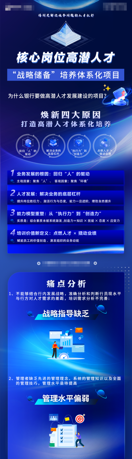 源文件下载【金融科技培训课程长图】编号：94570031942111277