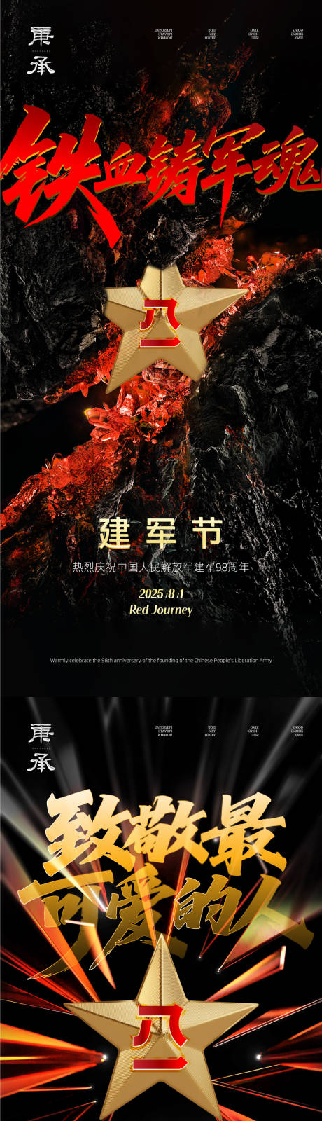 源文件下載【享設計】搜索編號：61050032103624025【八一建軍節海報】