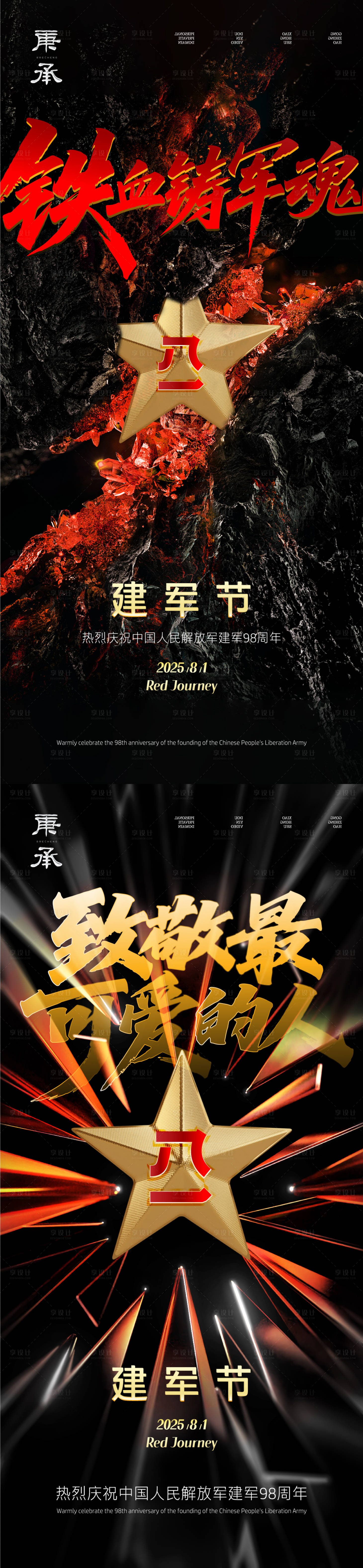 源文件下载【享设计】搜索编号：61050032103624025【八一建军节海报】