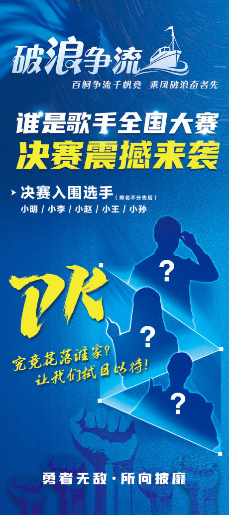 源文件下载【享设计】搜索编号：92620031893604004【PK大赛预告展架】