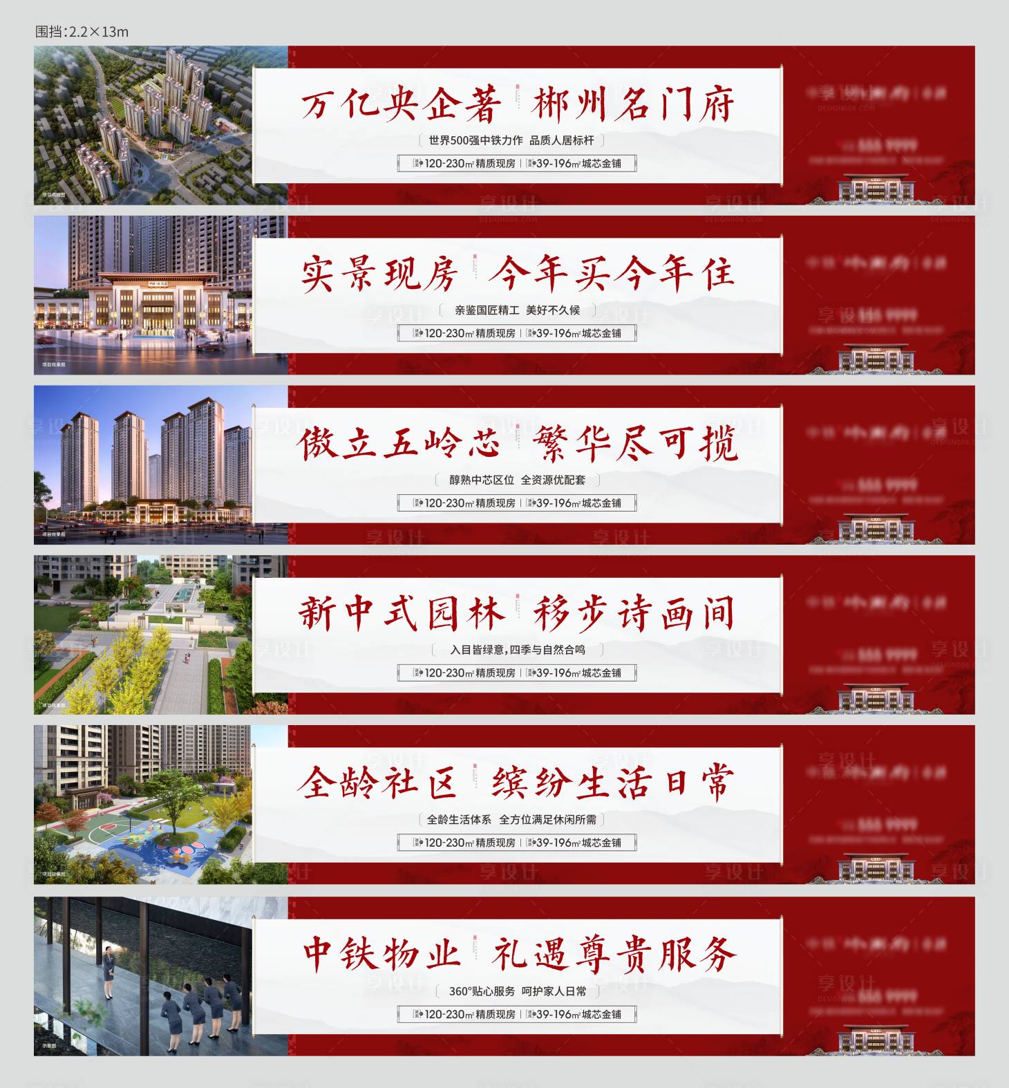 源文件下载【享设计】搜索编号：29050031793418656【地产围挡】
