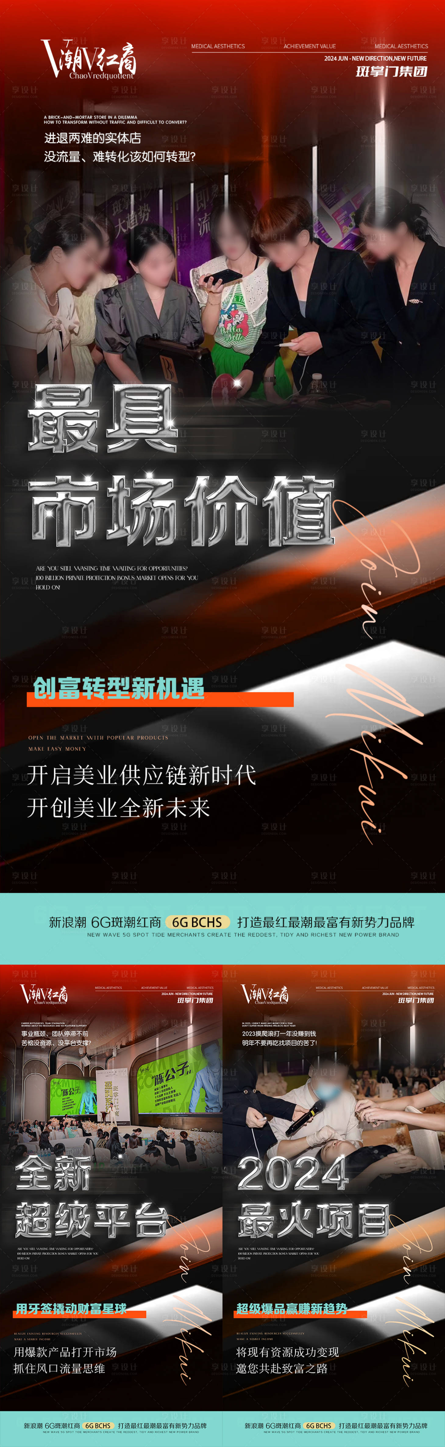 源文件下载【享设计】搜索编号：27710031976442175【祛斑品牌宣传海报】