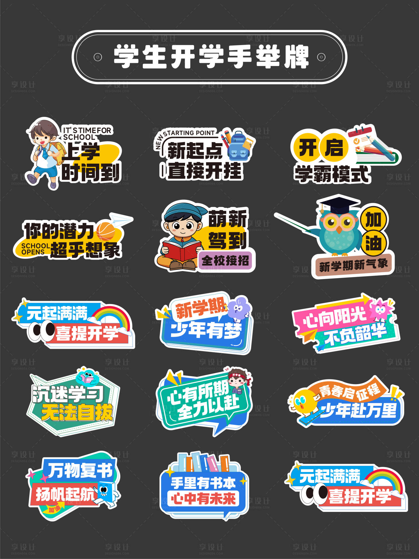源文件下载【学生开学拍照手举牌】编号：94620032071617691