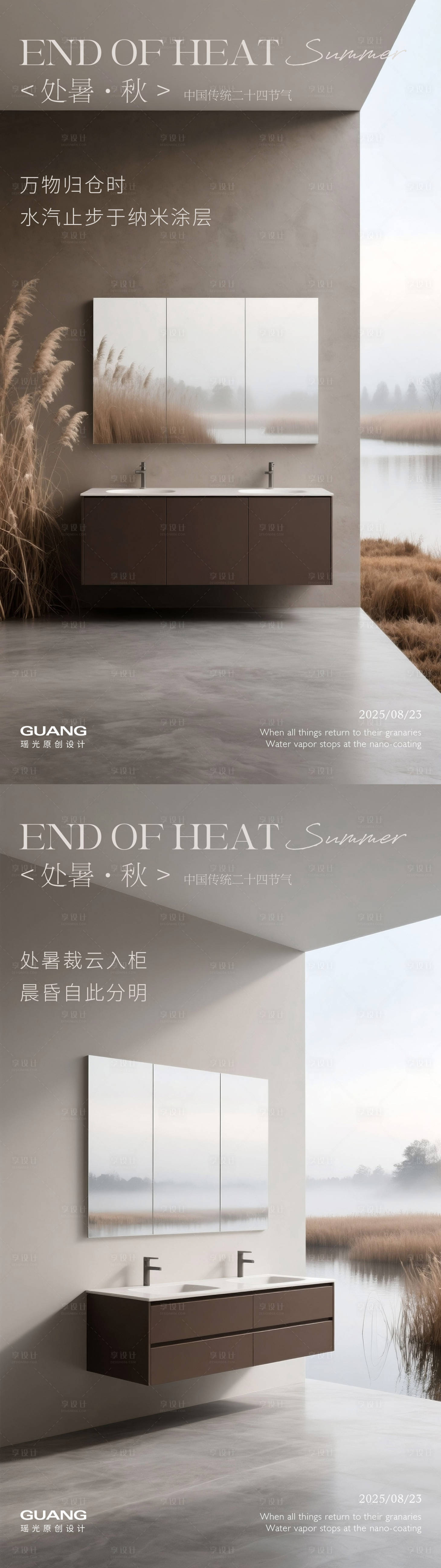 源文件下載【享設計】搜索編號：91250032218184106【處暑二十四節氣海報 】