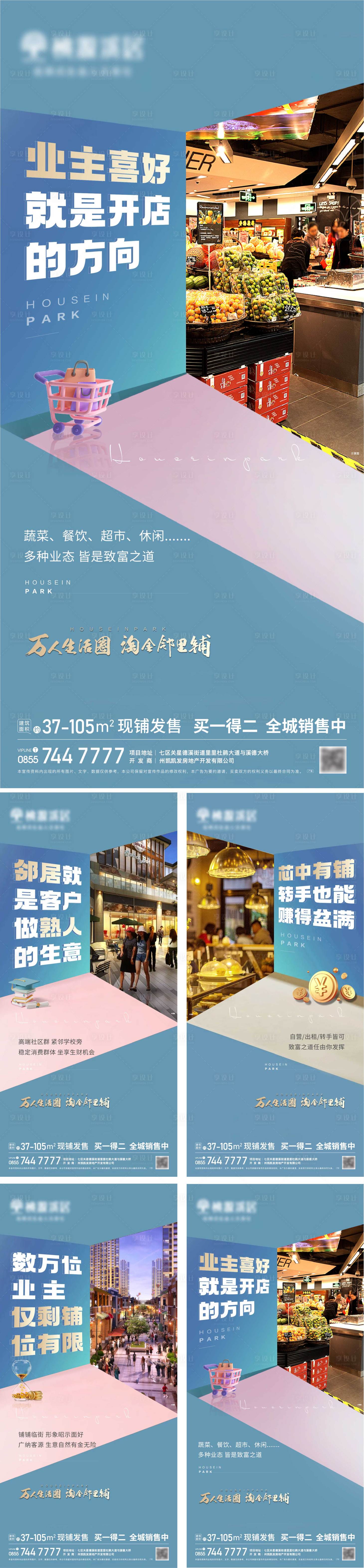 源文件下载【享设计】搜索编号：94990031950484782【地产邻里商铺】