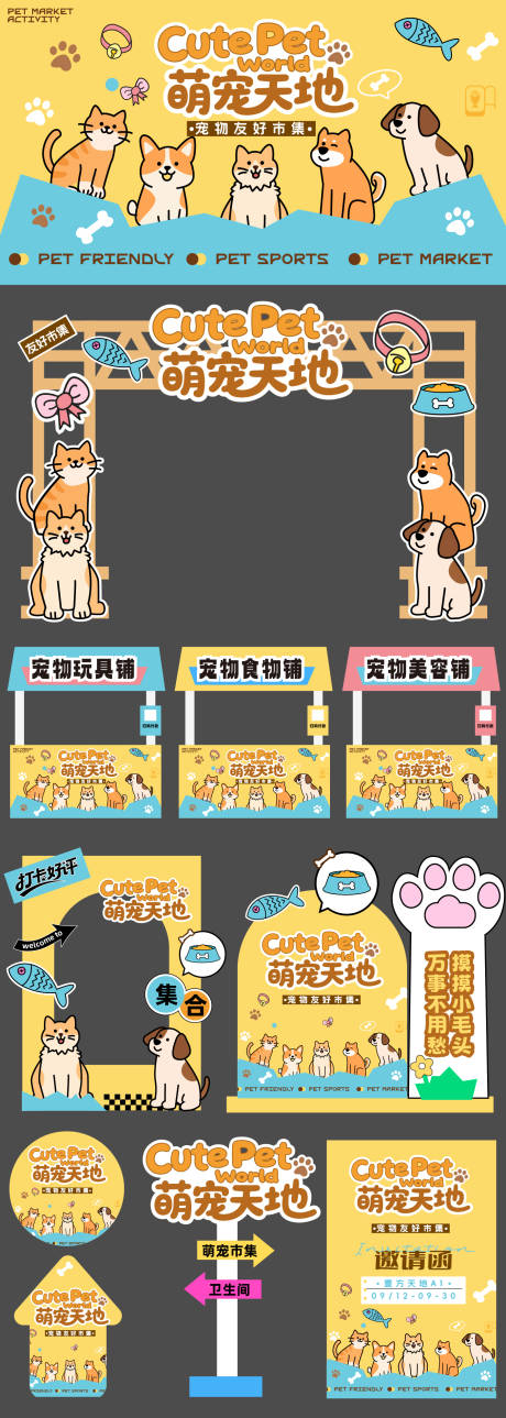 源文件下载【萌宠天地活动物料】编号：49860032072642355