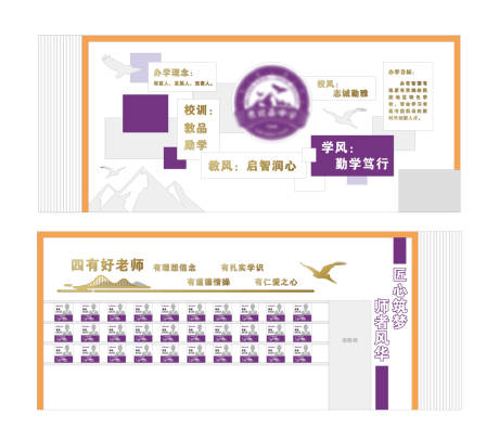 源文件下载【校园三风一训文化墙】编号：81410031697438783