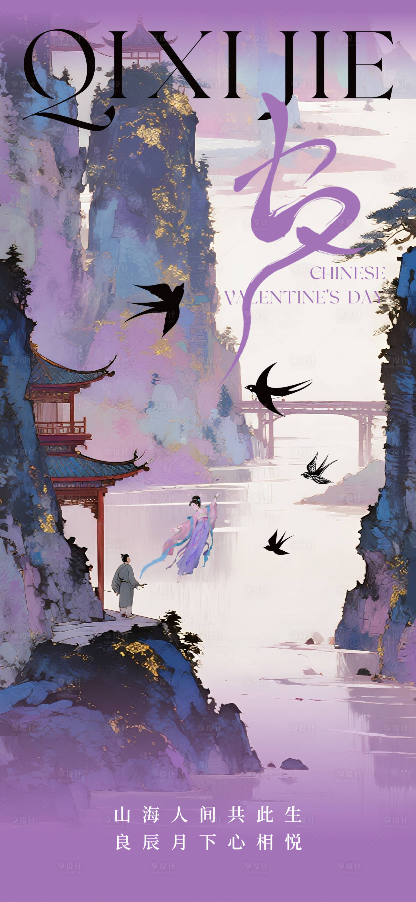 源文件下载【享设计】搜索编号：10200032120578529【七夕朋友圈海报】