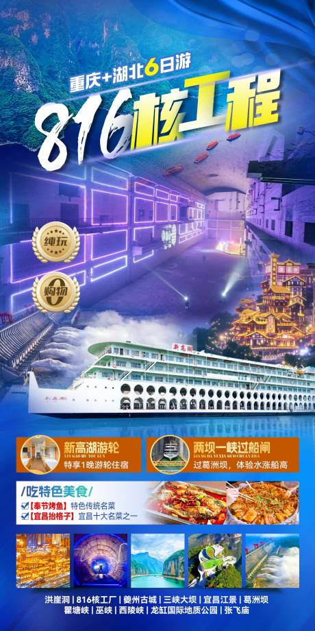 源文件下载【816核工程长江三峡新高湖】编号：82000031875438680