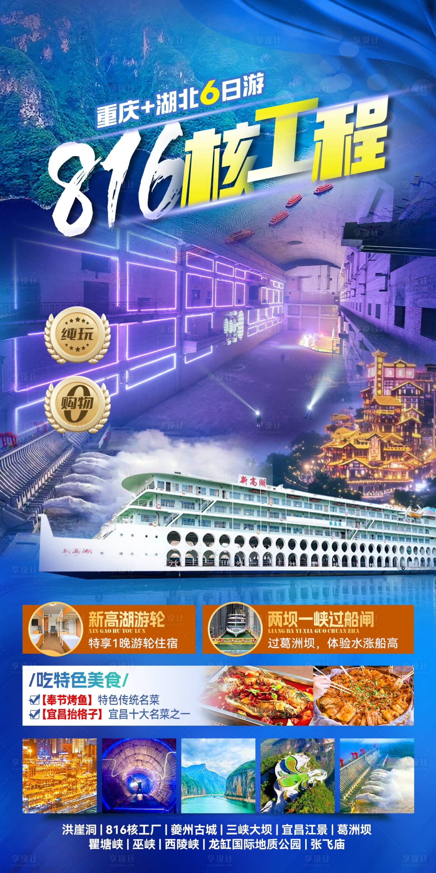 源文件下载【享设计】搜索编号：82000031875438680【816核工程长江三峡新高湖】