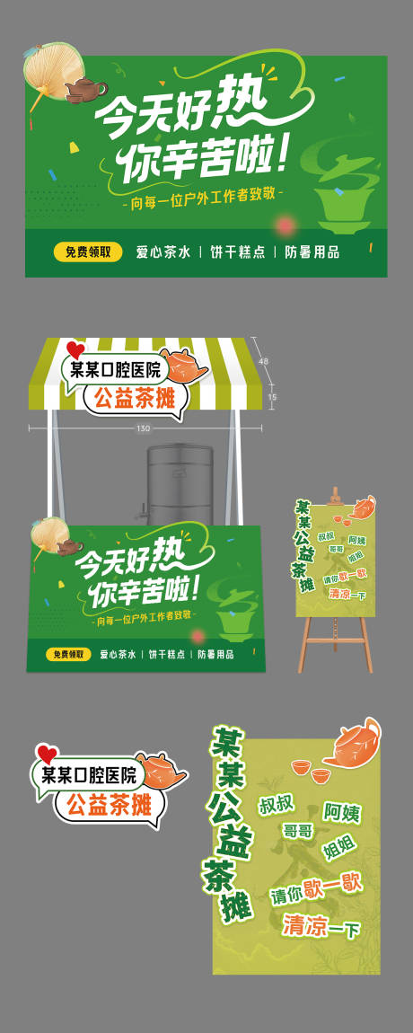 源文件下载【爱心公益免费茶摊】编号：28010031919761165