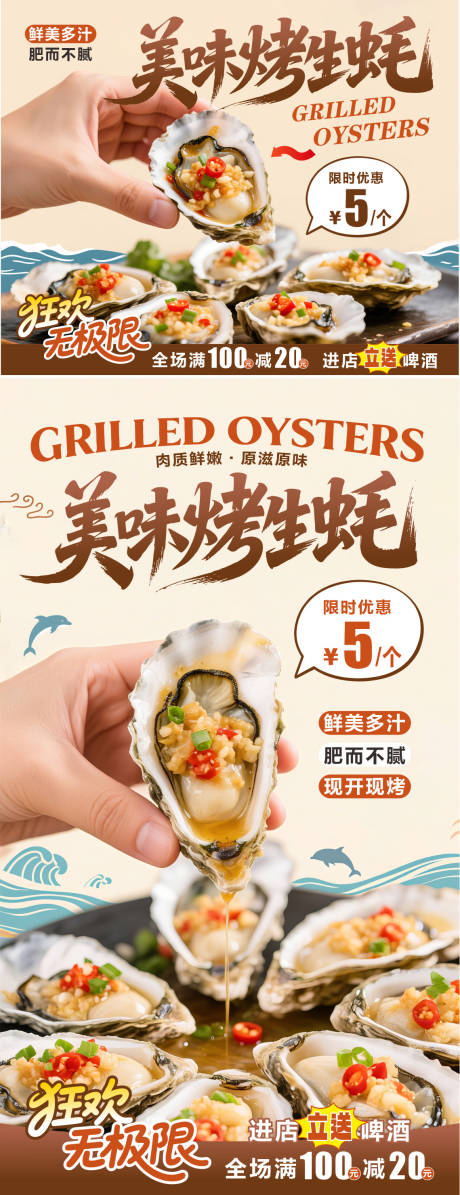 源文件下载【美味碳烤生蚝海报】编号：37190032168504485