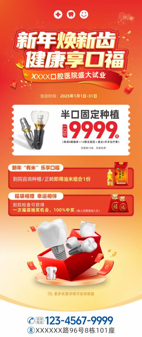源文件下载【春节新年口腔促销活动海报】编号：36440031740126390