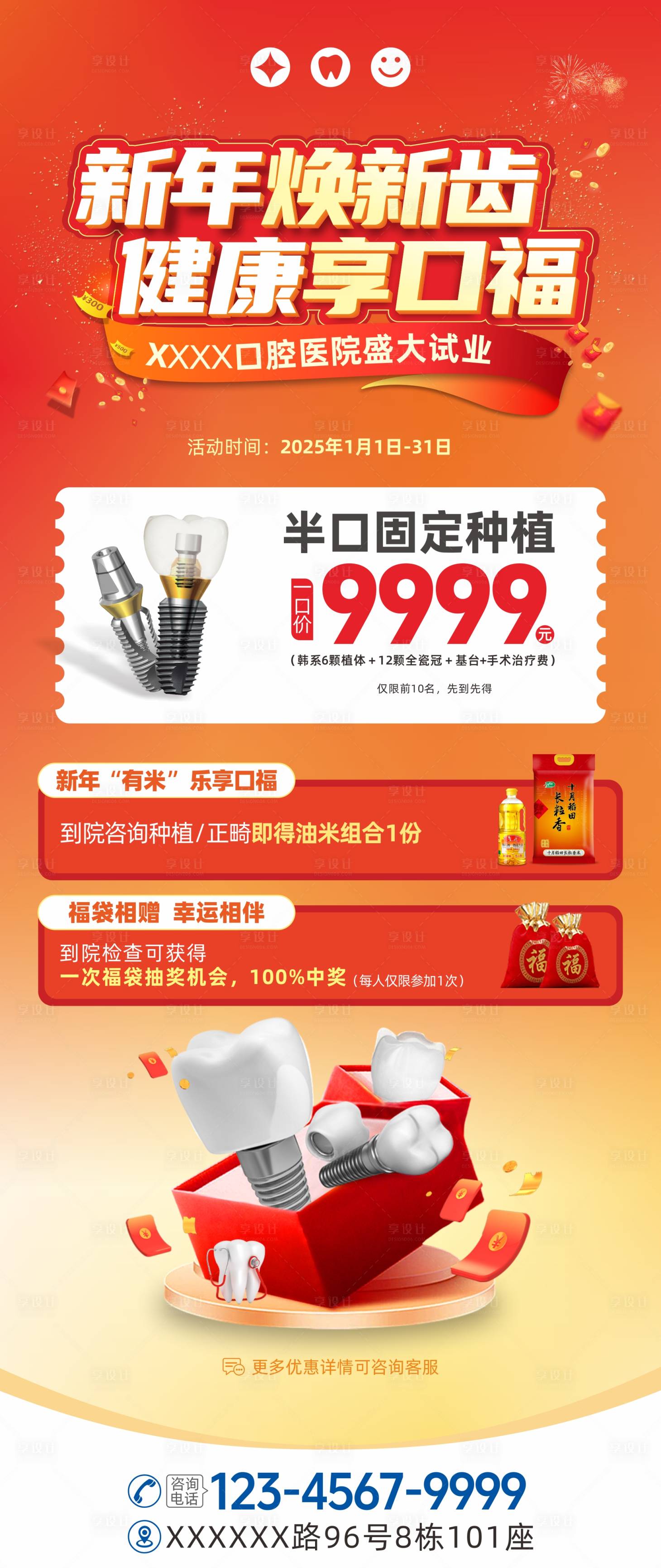 源文件下载【享设计】搜索编号：36440031740126390【春节新年口腔促销活动海报】