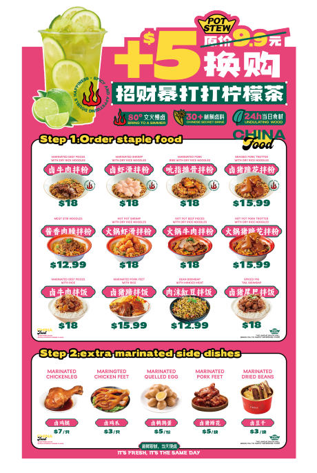 源文件下載【中式快餐菜單異形立牌設(shè)計】編號：49580031780184250