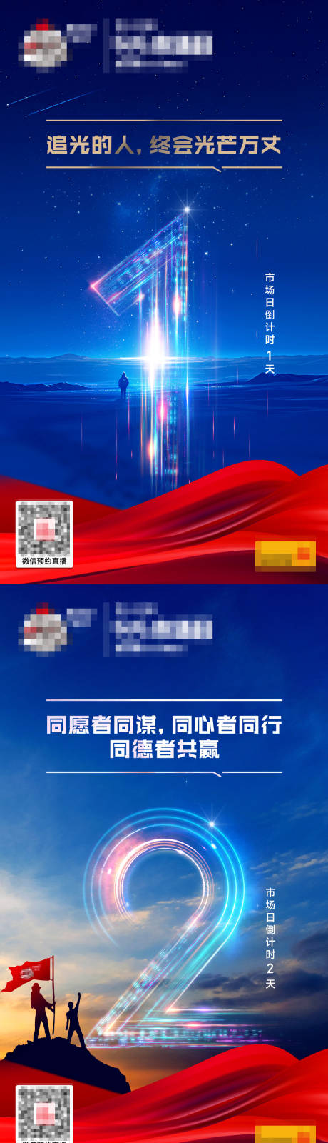 源文件下载【享设计】搜索编号：12180032159301594【倒计时科技海报】