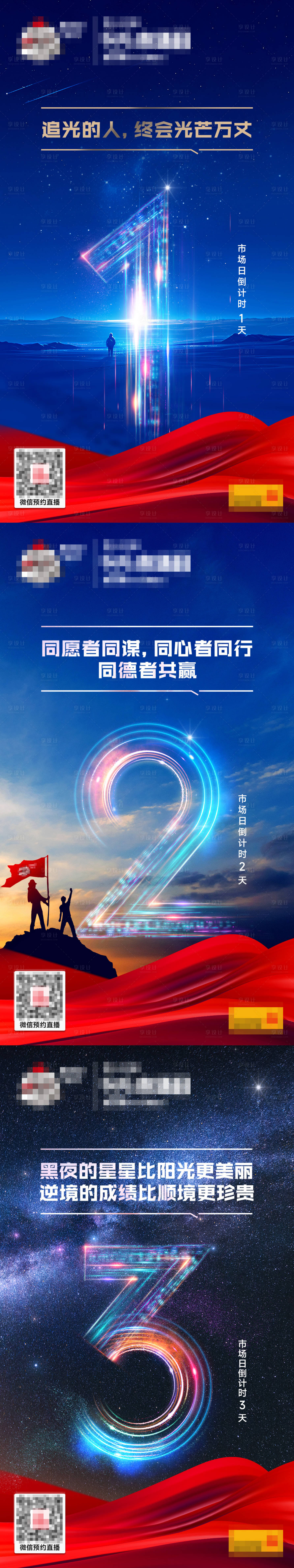 源文件下载【享设计】搜索编号：12180032159301594【倒计时科技海报】
