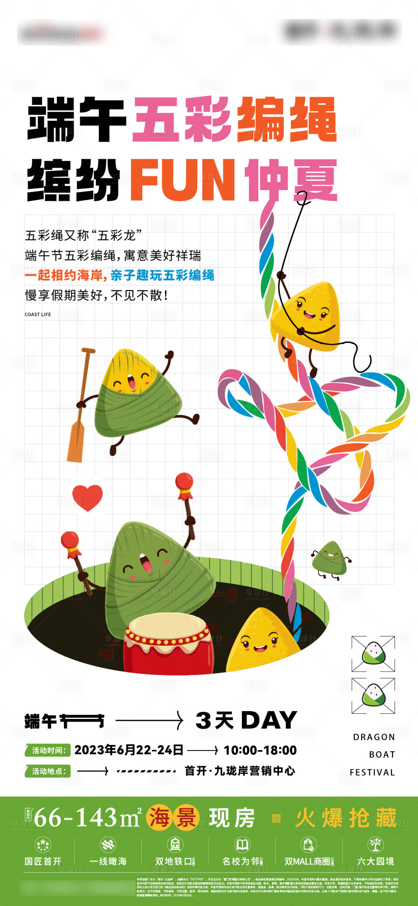 源文件下載【享設計】搜索編號：90060031861755615【活動單圖】