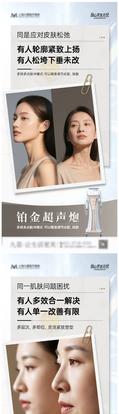 源文件下载【享设计】搜索编号：60480032022076995【医美铂金超声炮营销组图系列海报】
