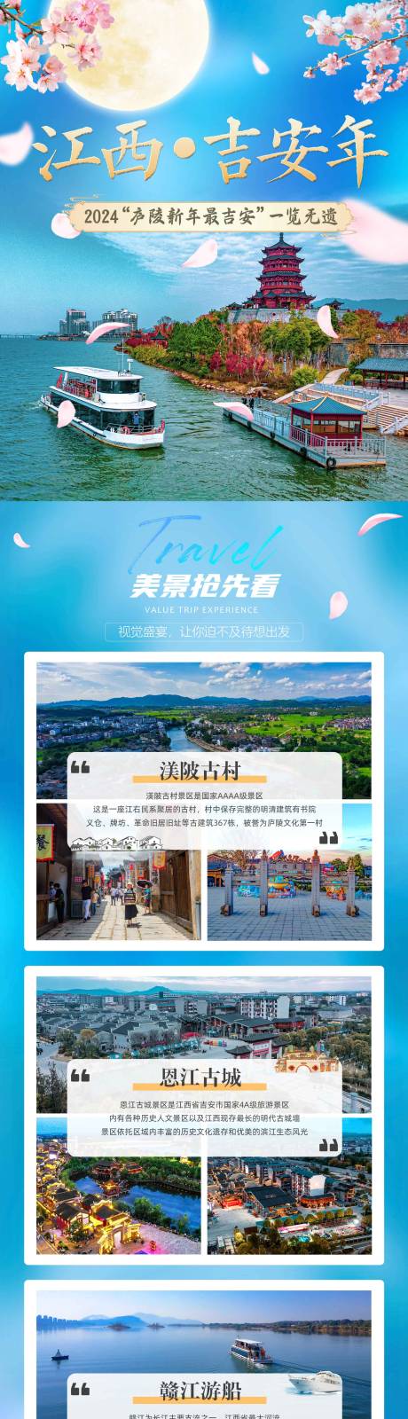 源文件下載【江西吉安年景點詳情長圖】編號：80770031978143905