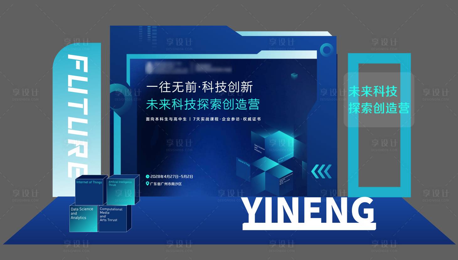 源文件下載【享設計】搜索編號：59810031866861089【科技美陳打卡點拍照點】