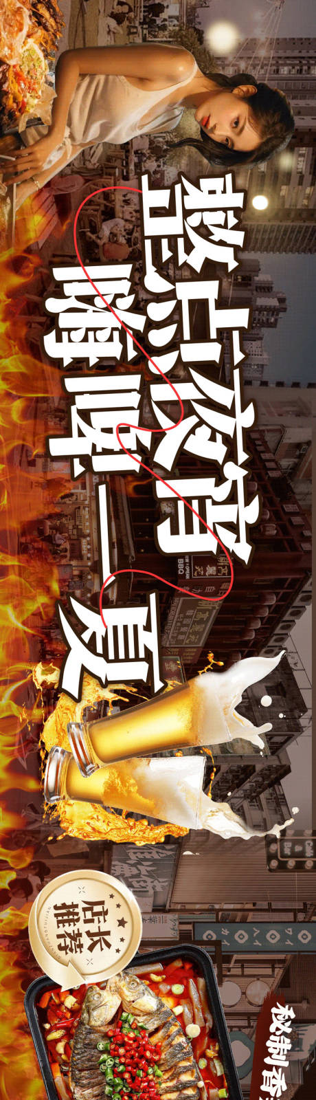 源文件下载【享设计】搜索编号：73820032228832366【餐饮美食夜宵五连图海报】