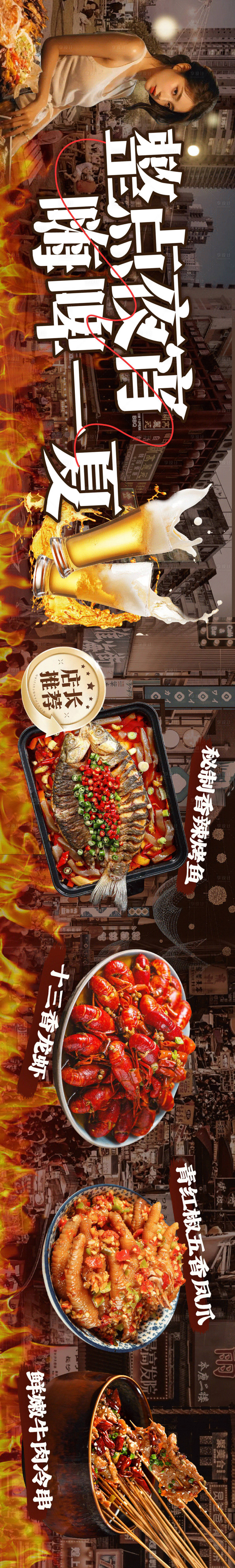 源文件下载【享设计】搜索编号：73820032228832366【餐饮美食夜宵五连图海报】