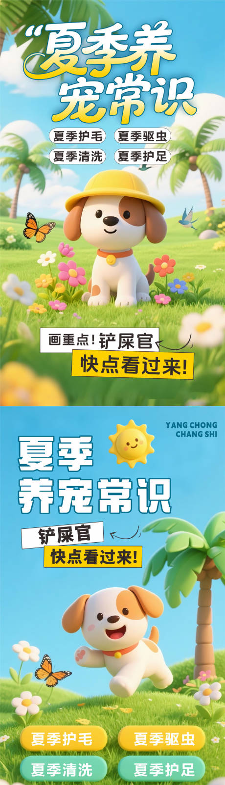 源文件下載【享設計】搜索編號：23110031892216738【養寵常識】