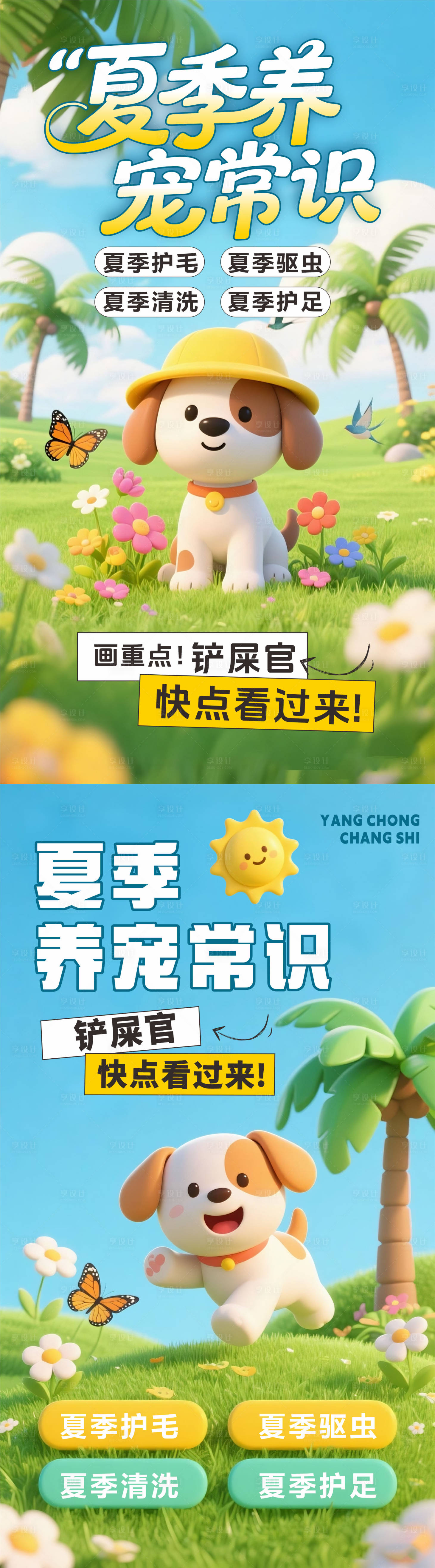 源文件下载【享设计】搜索编号：23110031892216738【养宠常识】