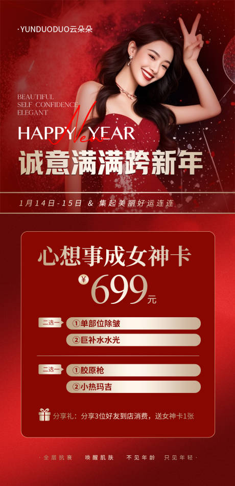 源文件下載【美業(yè)皮膚護理新年嗨購卡】編號：87470031797158008
