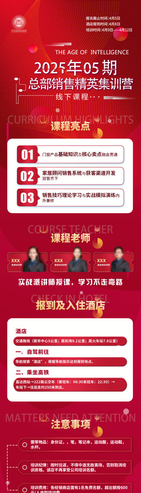 源文件下載【培訓海報】編號：65330032181145265