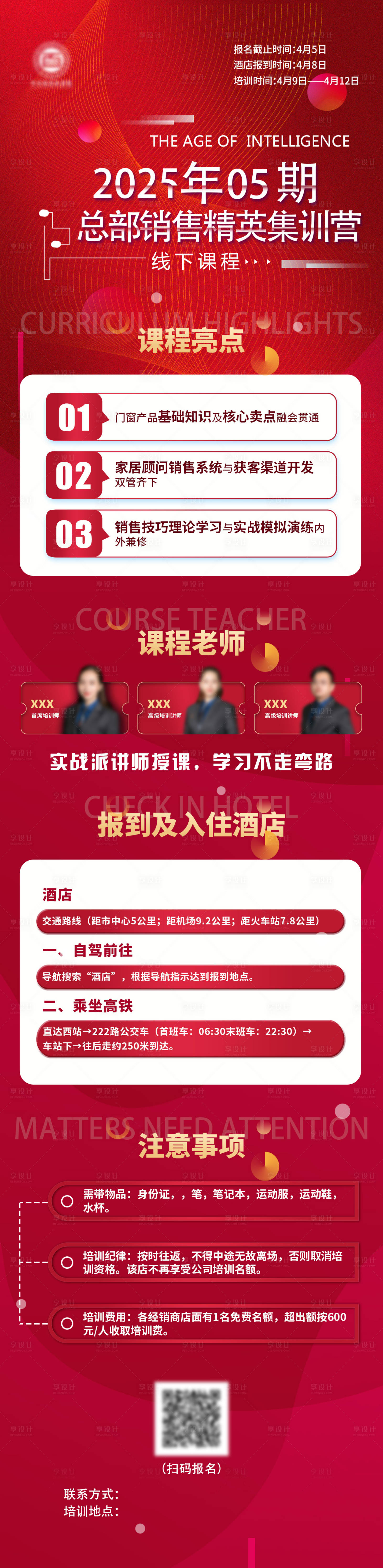 源文件下載【培訓海報】編號：65330032181145265