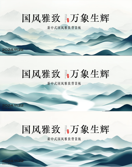 源文件下载【享设计】搜索编号：16990031744436314【国风水墨背景板】