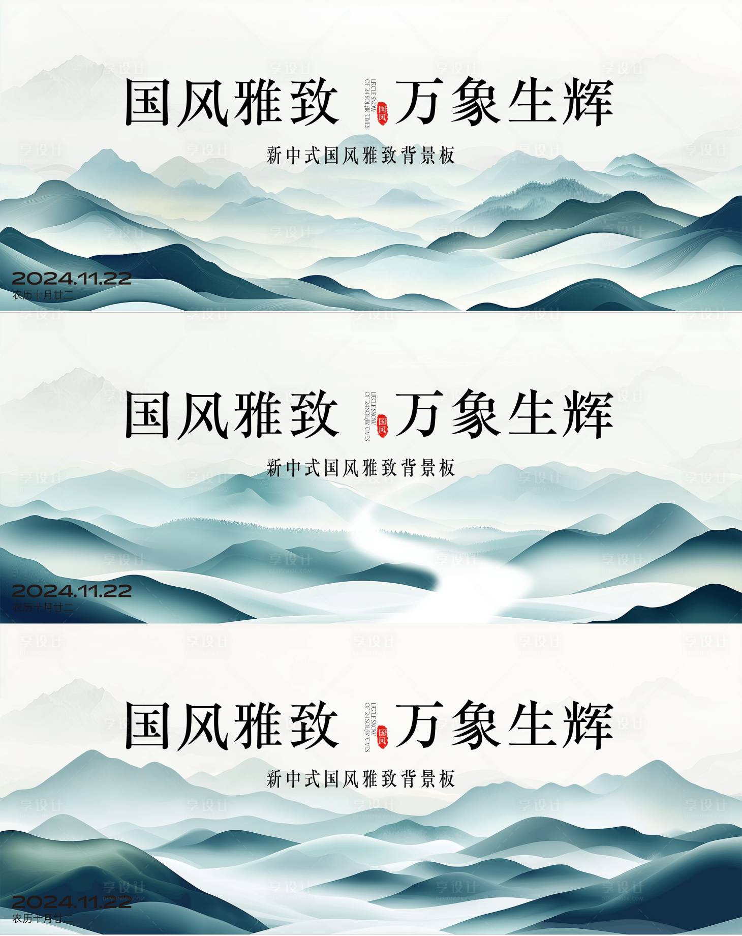 源文件下載【享設計】搜索編號：16990031744436314【國風水墨背景板】
