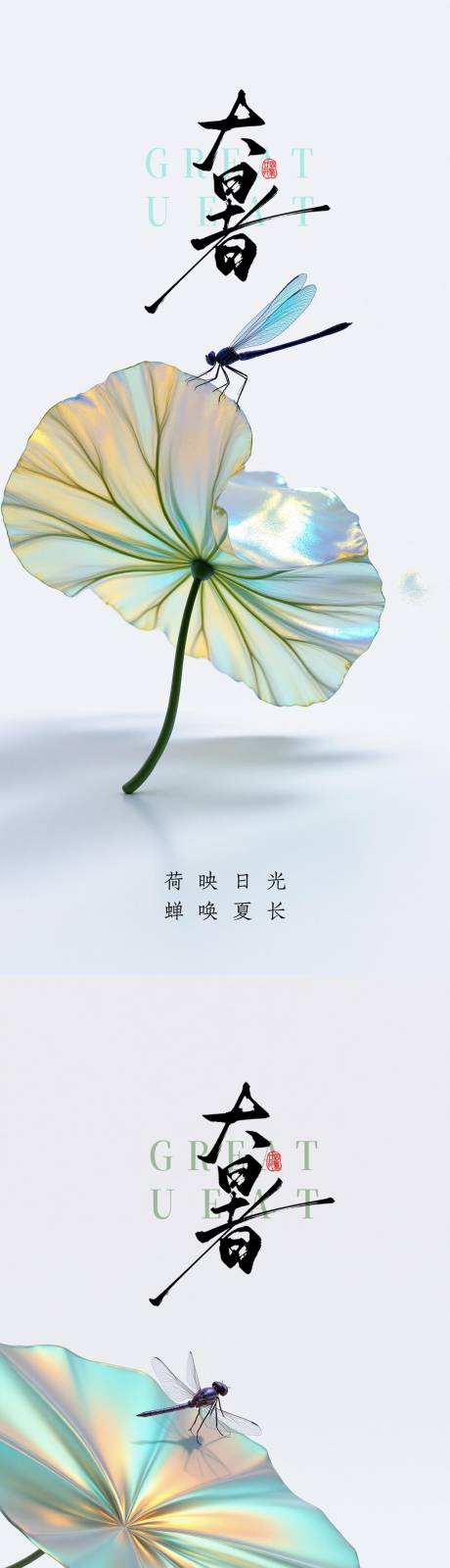 源文件下载【享设计】搜索编号：67410031946857609【大暑海报】