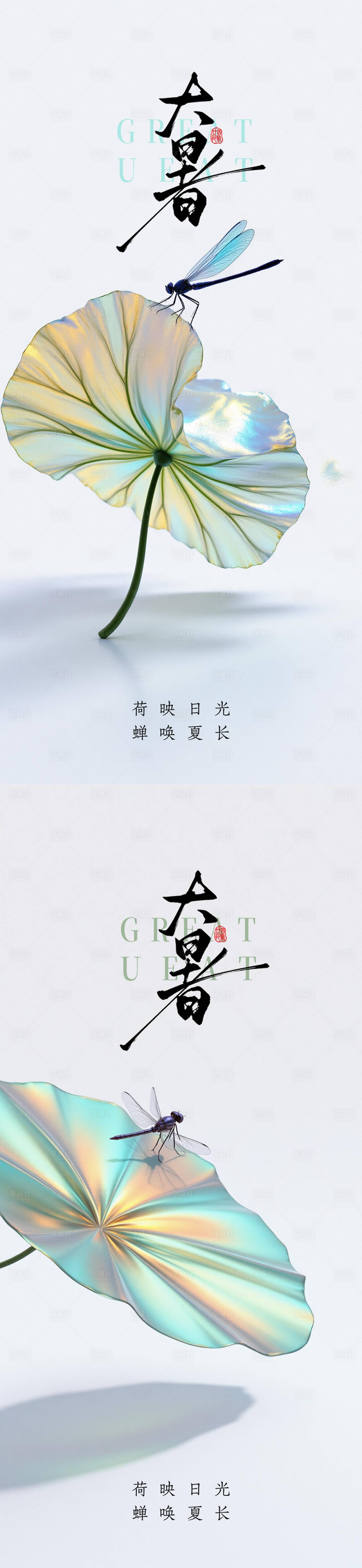 源文件下载【享设计】搜索编号：67410031946857609【大暑海报】