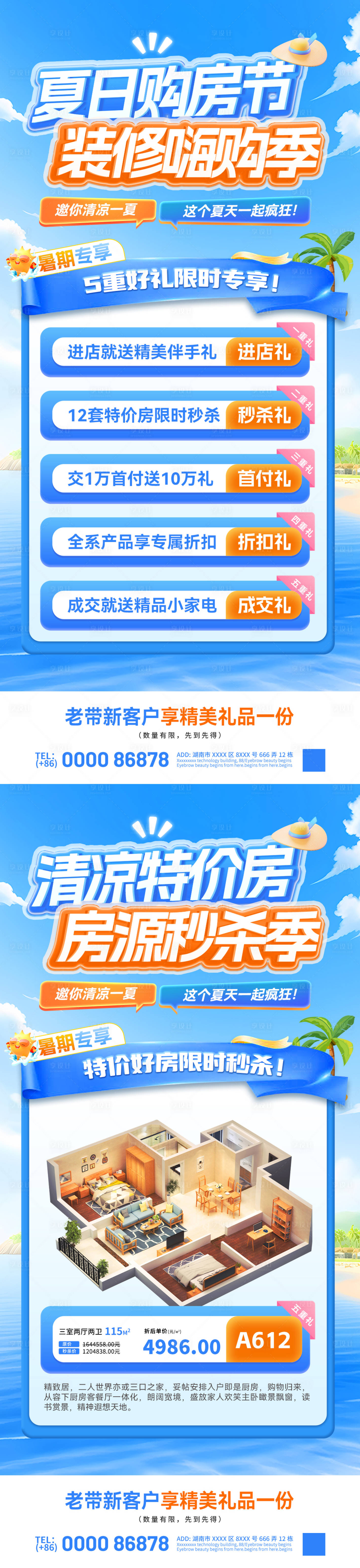 源文件下載【享設計】搜索編號：14410032054305237【夏日購房節特價房裝修】