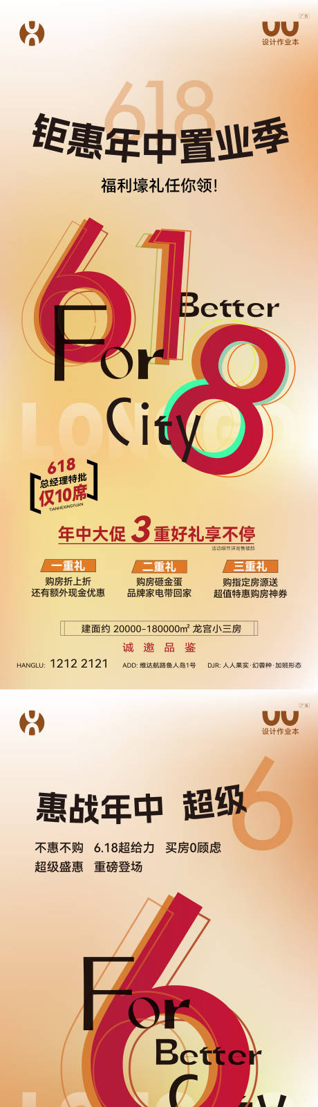源文件下載【618鉅惠海報】編號：27110032219097044