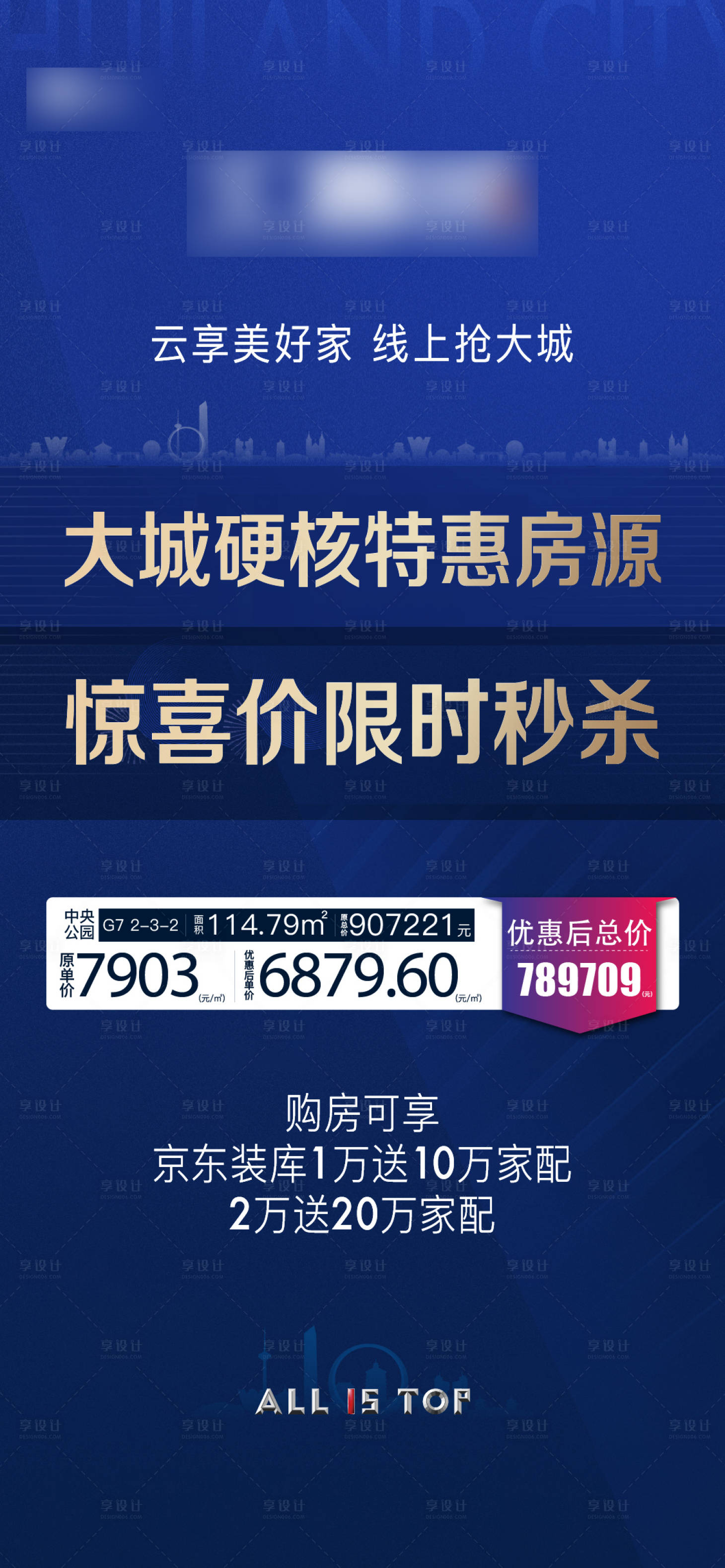 源文件下載【享設計】搜索編號：93440032181821935【特價房海報】