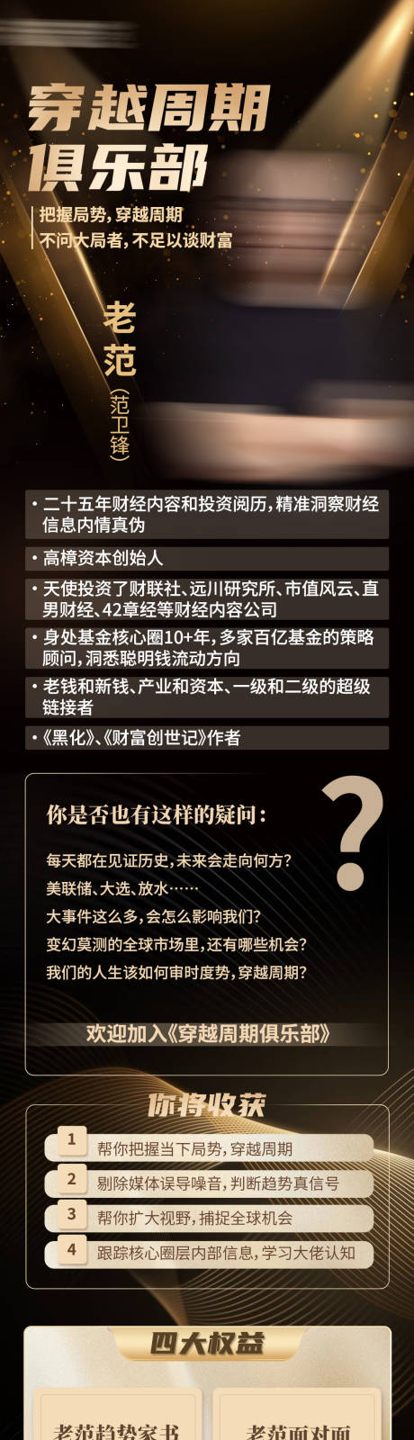 源文件下载【享设计】搜索编号：81070031705857871【地产金融财经高级大气黑金讲座直播海报】