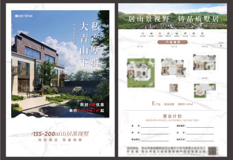 源文件下載【地產別墅戶型單頁】編號：85810032120257135