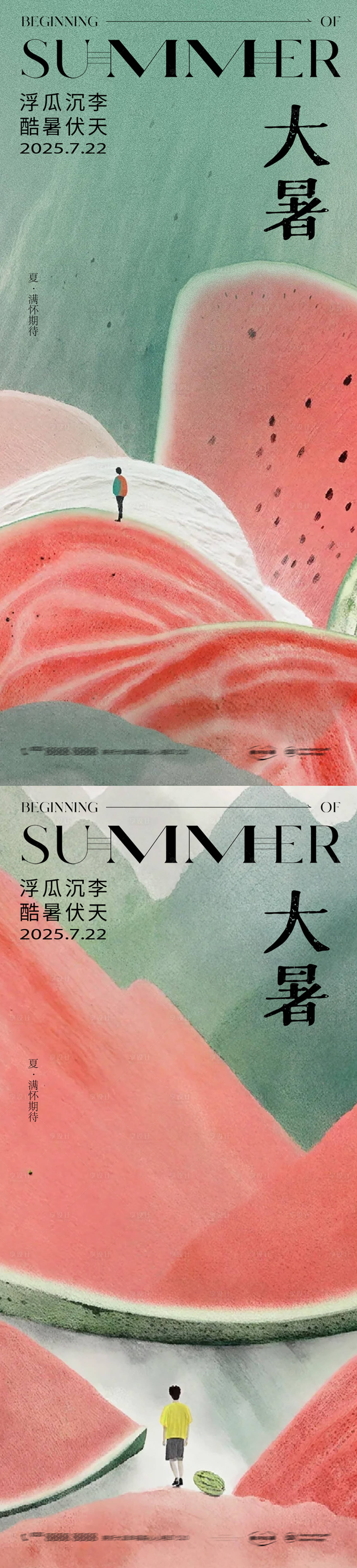 源文件下載【享設計】搜索編號：23270031945128421【大暑處暑中式24節(jié)氣西瓜海報】