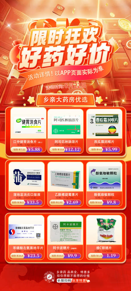源文件下载【药品限时狂欢红金海报】编号：98050031967551976