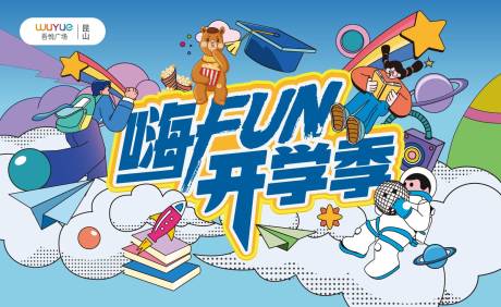 源文件下载【开学季主kv】编号：60210032107717973