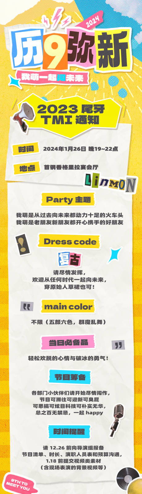 源文件下載【享設(shè)計(jì)】搜索編號(hào)：72980031989673075【歷史悠久演出長(zhǎng)圖通知】