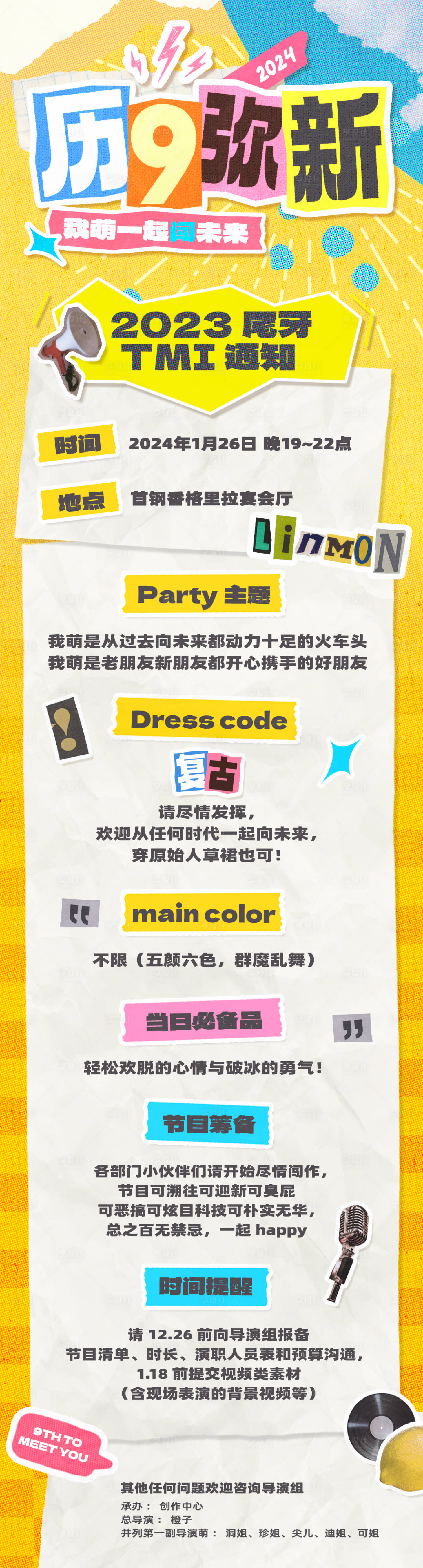 源文件下载【享设计】搜索编号：72980031989673075【历史悠久演出长图通知】